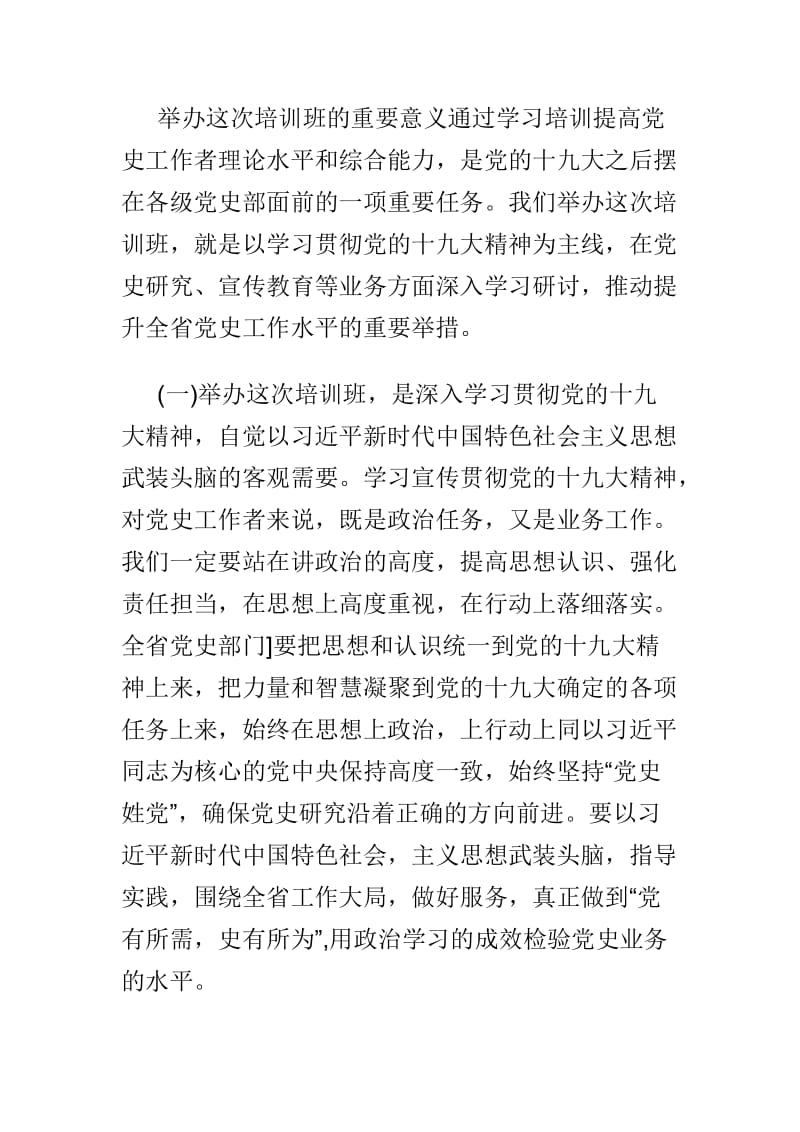 学习党史新中国史党课辅导材料范文两篇.doc_第2页