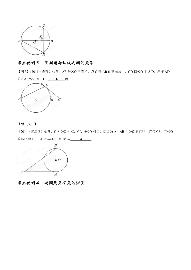 【名校精品】中考数学考点突破【专题07】与圆有关的角（原卷版）.doc_第3页