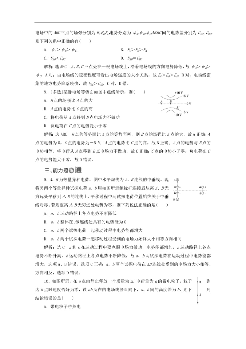 山东省专用2018_2019学年高中物理第一章静电场课时跟踪检测五电势差含解析新人教版选修3_12.pdf_第3页