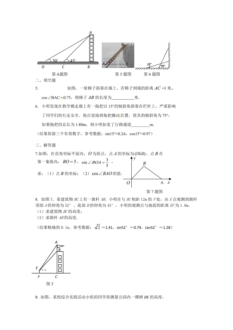 【名校精品】中考数学第一轮总复习：第28课时-锐角三角函数的简单应用.doc_第2页