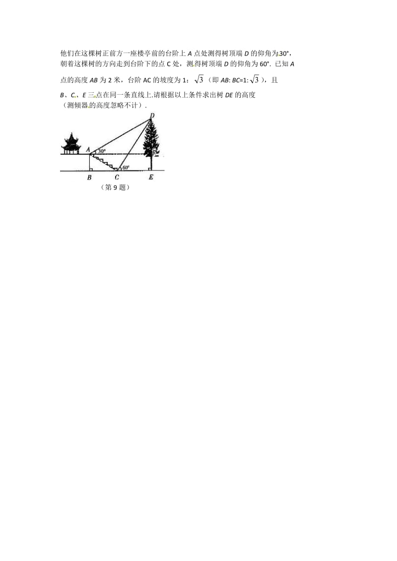 【名校精品】中考数学第一轮总复习：第28课时-锐角三角函数的简单应用.doc_第3页