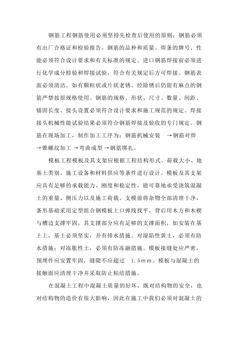 3篇建筑工程实习心得体会.docx_第2页