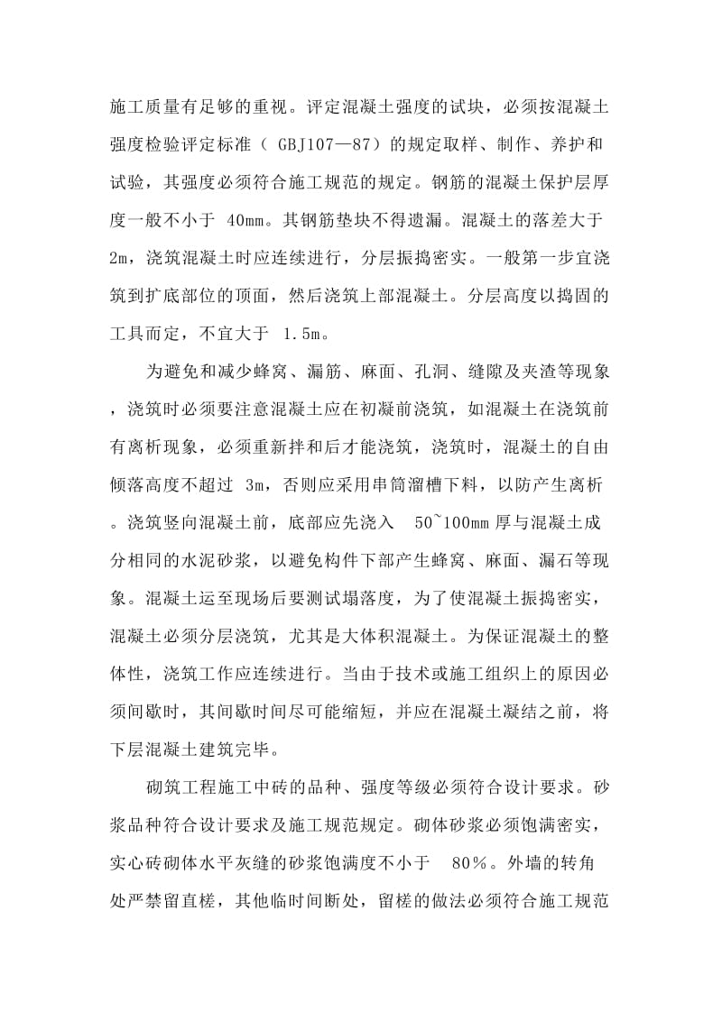 3篇建筑工程实习心得体会.docx_第3页