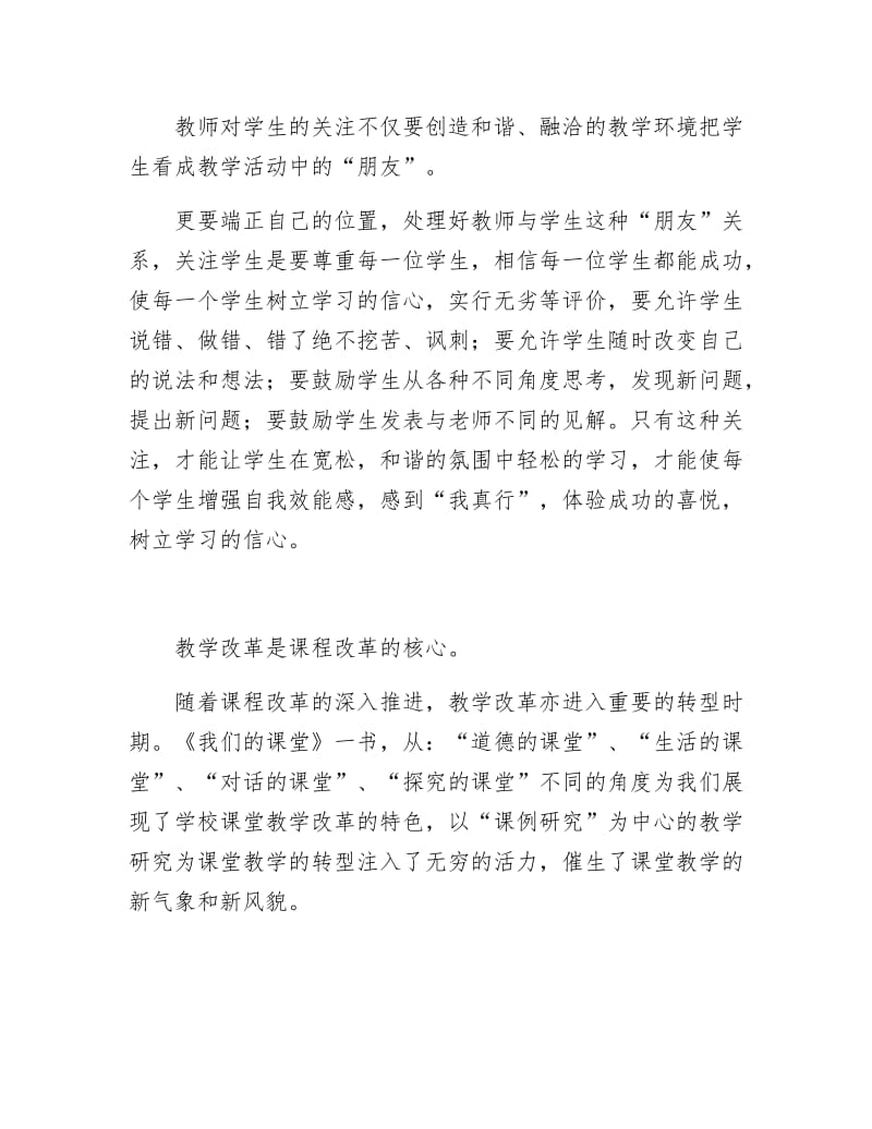 我们的课堂读后感想心得.docx_第2页