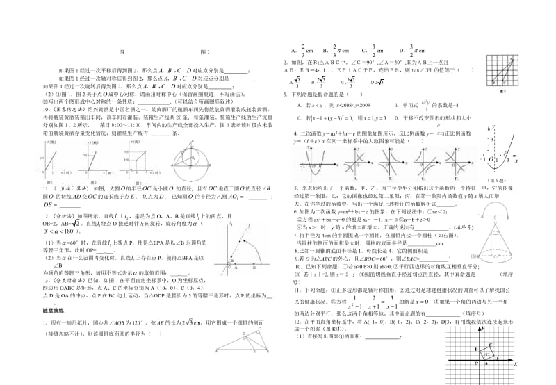 【名校精品】中考数学复习：专题复习一（选择题与填空题）.doc_第2页