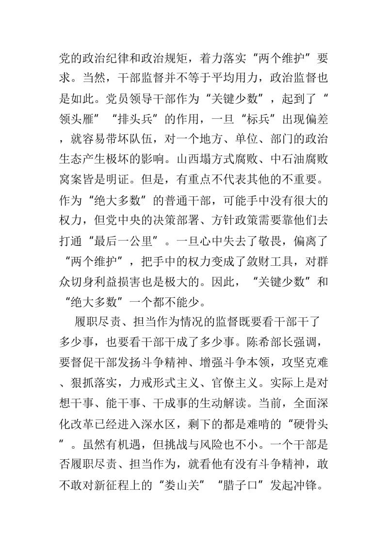 学习全国干部监督工作会议精神心得体会大全8篇.doc_第3页