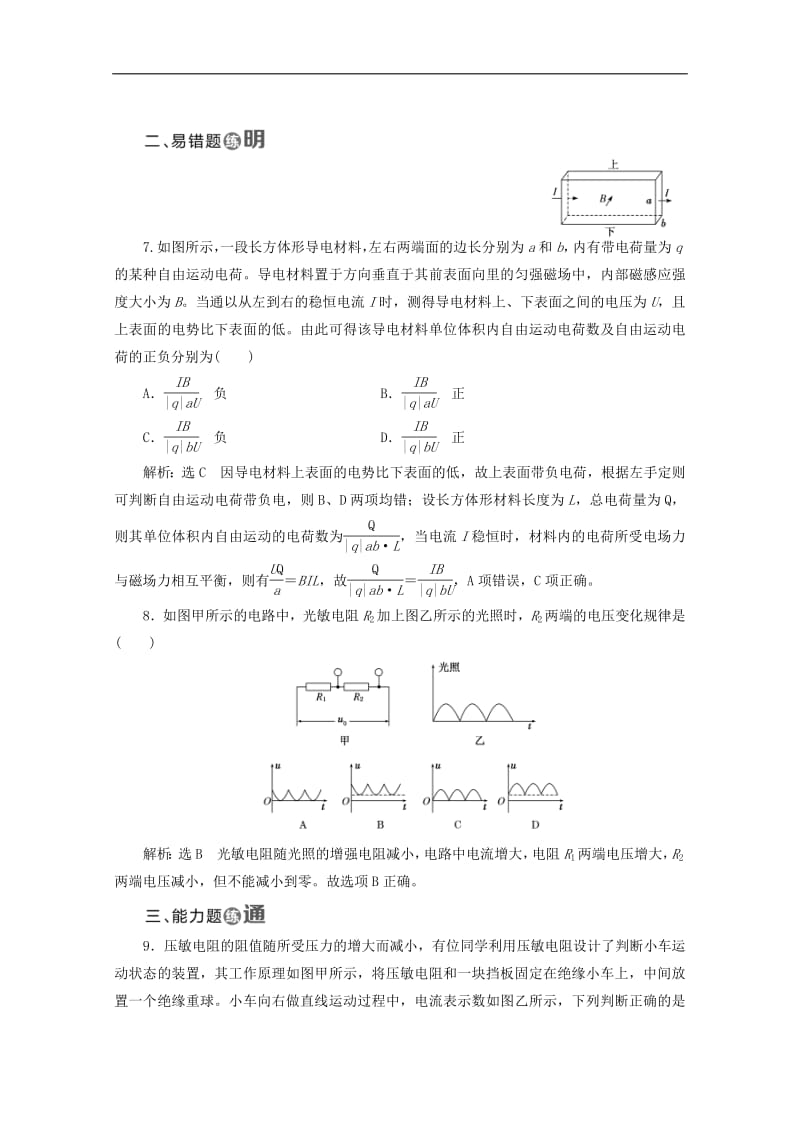 山东省专用2018_2019学年高中物理第六章传感器课时跟踪检测二十九传感器及其工作原理含解析新人教版选修3_2.pdf_第3页