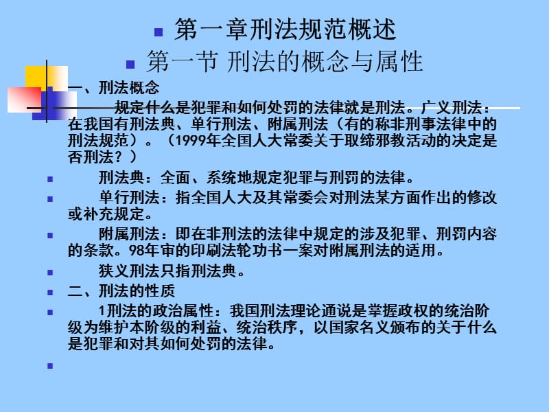 刑法总论课件.ppt_第2页