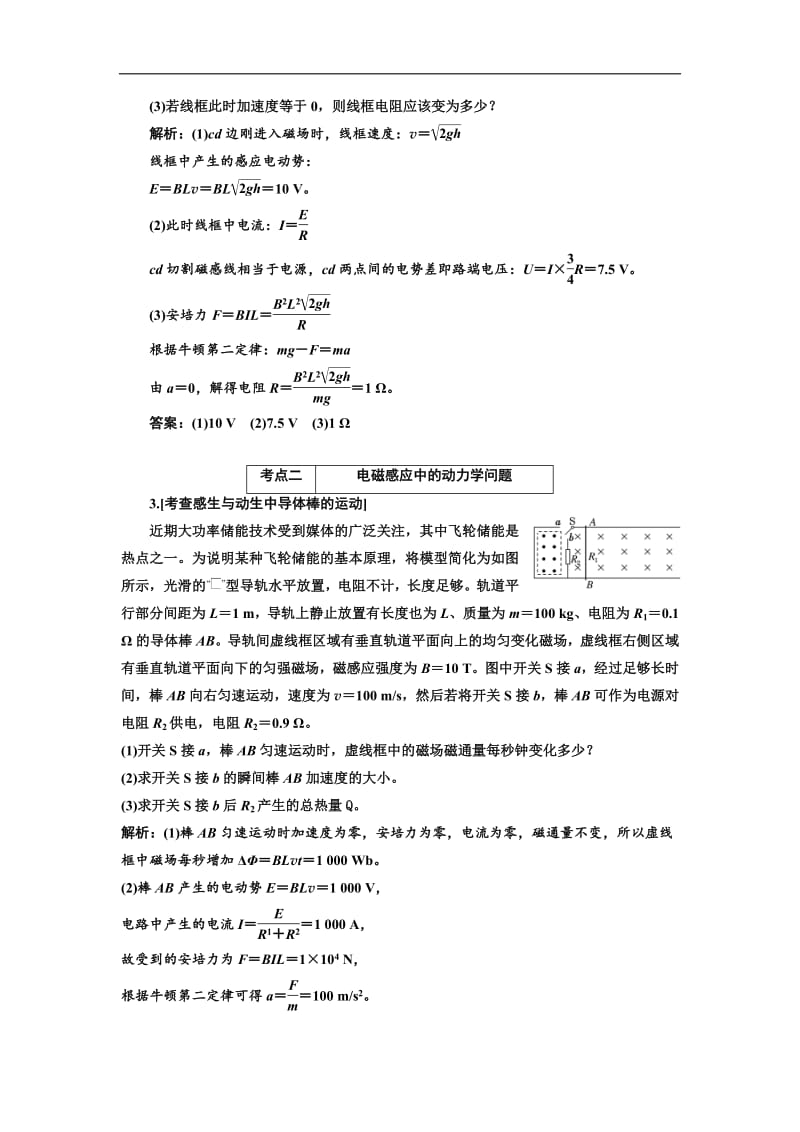 2019版高考物理江苏专版二轮复习检测：专题四·第三讲 电磁感应综合问题——课前自测诊断卷 Word版含解析.pdf_第2页