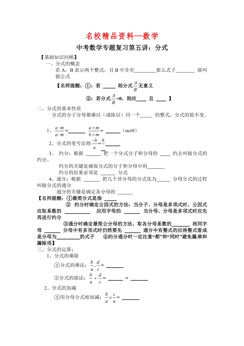 【名校精品】中考数学复习专题精品导学案：第5讲分式（含答案）.doc_第1页