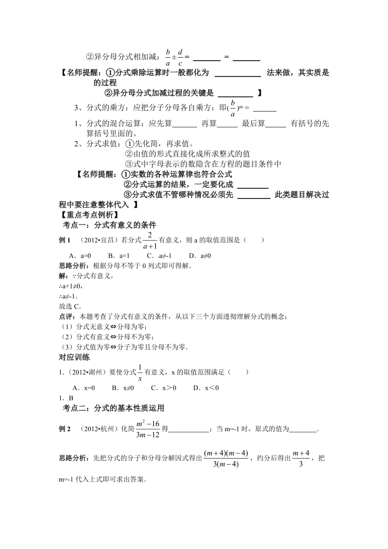 【名校精品】中考数学复习专题精品导学案：第5讲分式（含答案）.doc_第2页