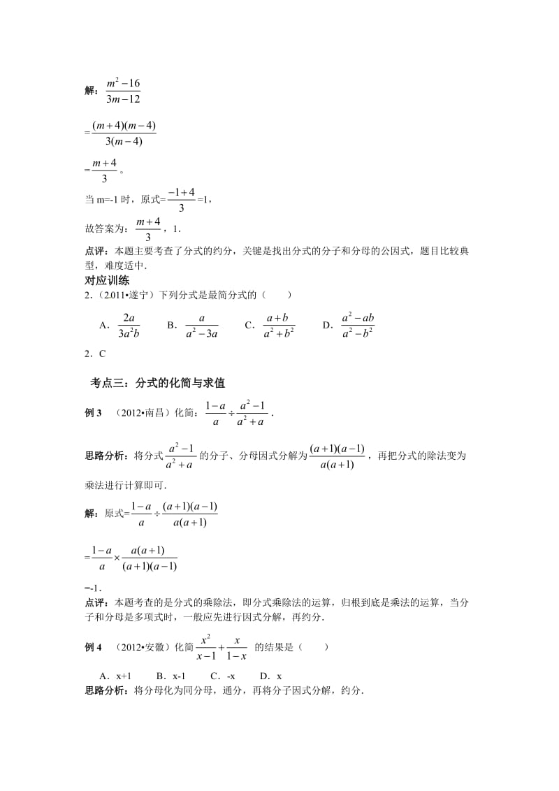 【名校精品】中考数学复习专题精品导学案：第5讲分式（含答案）.doc_第3页