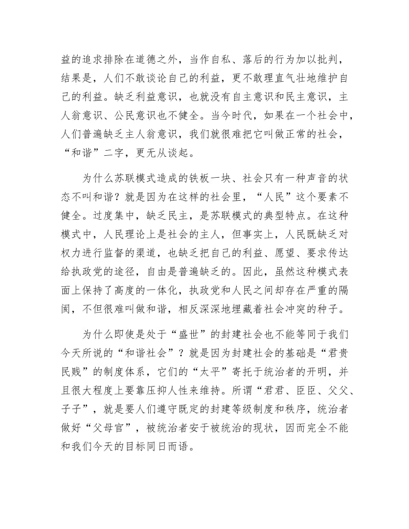 《“四十年前比现在和谐”吗 》.doc_第2页