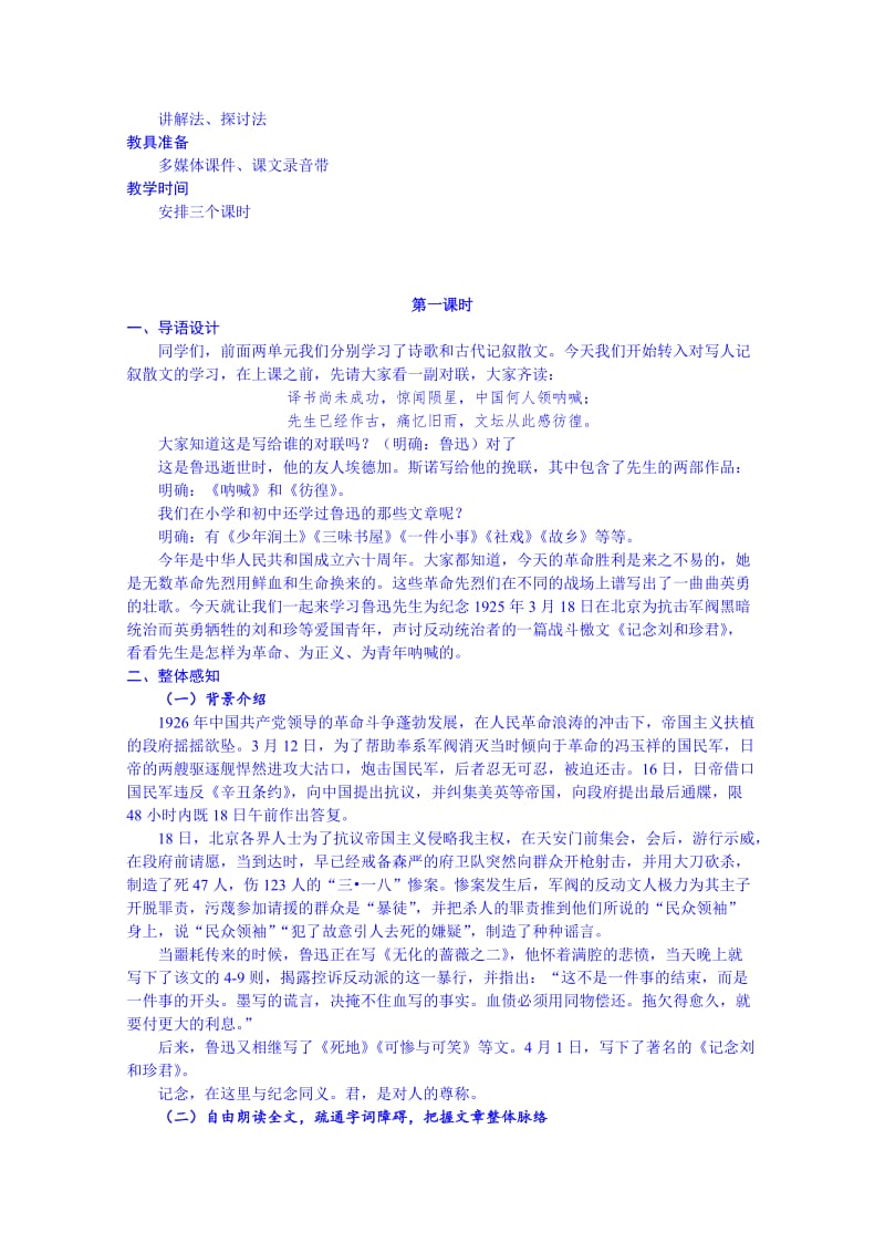 最新 高中语文必修一教案：记念刘和珍君.doc_第2页