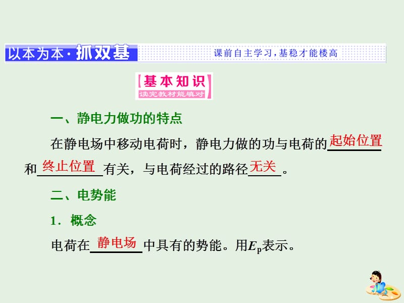 山东省专用2018_2019学年高中物理第一章静电场第4节电势能和电势课件新人教版选修3_1.ppt_第2页