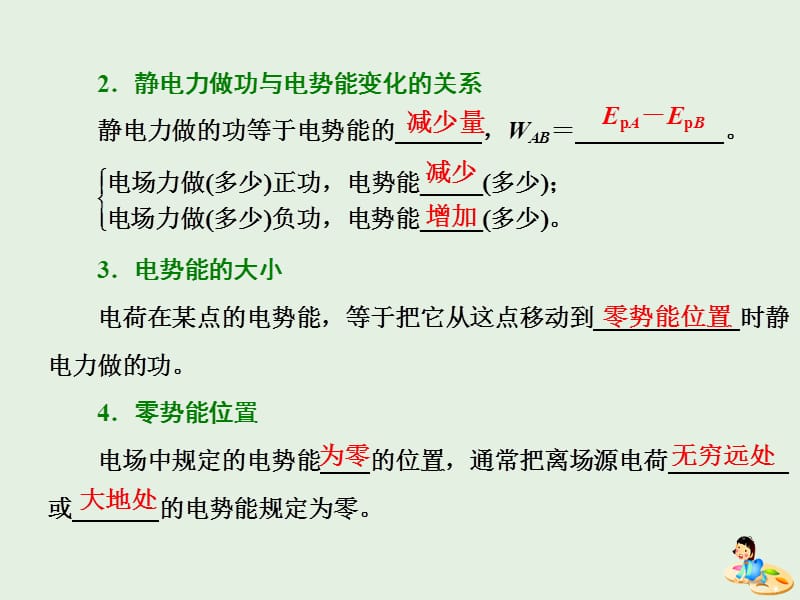 山东省专用2018_2019学年高中物理第一章静电场第4节电势能和电势课件新人教版选修3_1.ppt_第3页