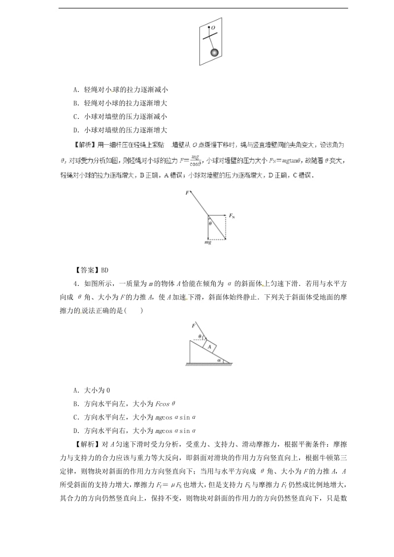 2019届高中物理二轮复习热点题型专练专题2.3受力分析共点力平衡解含解.pdf_第2页