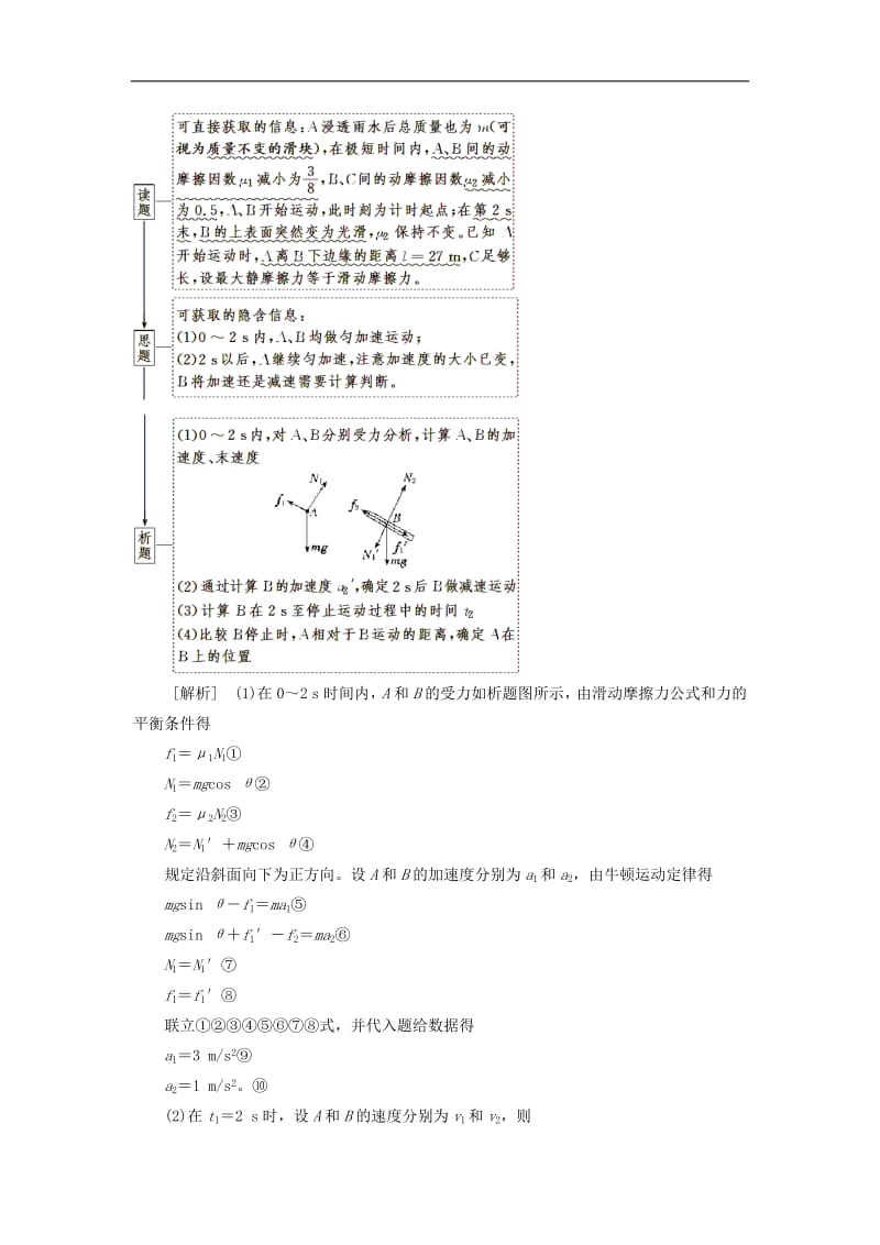 通用版2019版高考物理二轮复习第二部分第二板块第3讲技法专题__3步稳解物理计算题讲义含解析.pdf_第2页