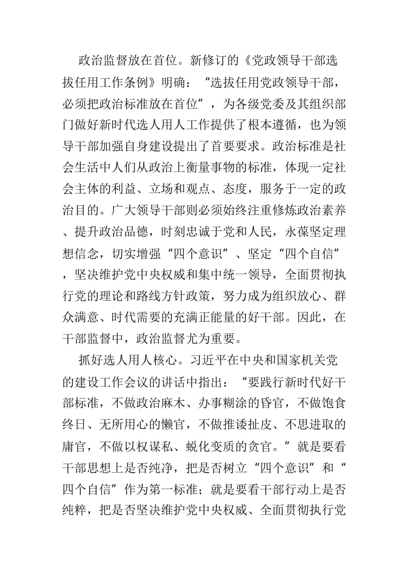 全国干部监督工作会议精神学习有感范文3篇.doc_第2页