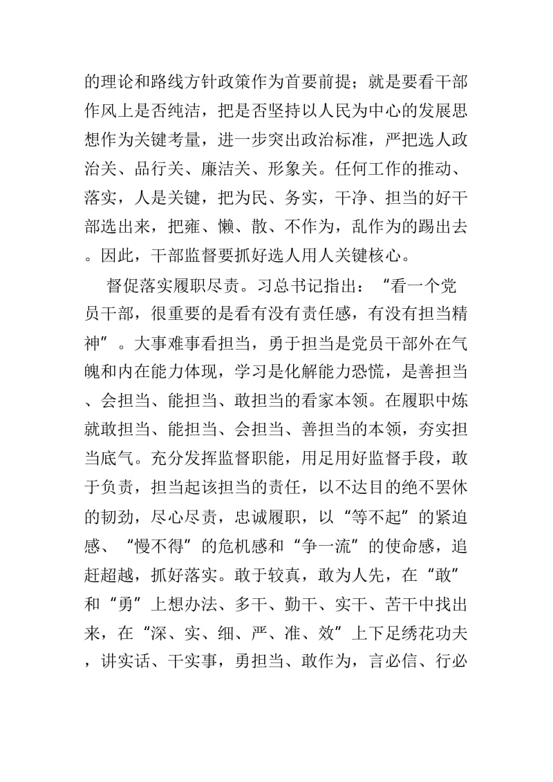 全国干部监督工作会议精神学习有感范文3篇.doc_第3页