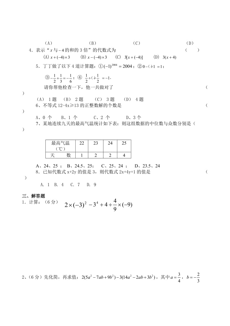 湘教版数学七年级第一学期期末测试.doc_第2页