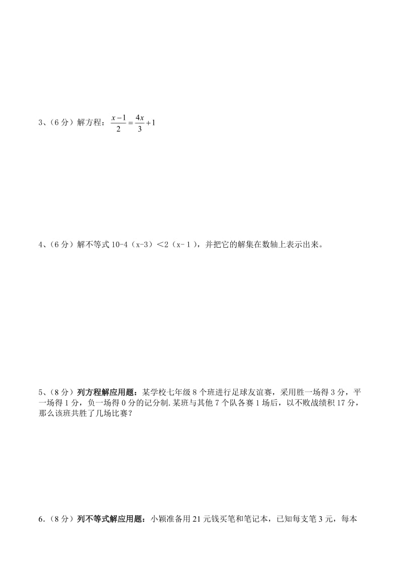 湘教版数学七年级第一学期期末测试.doc_第3页