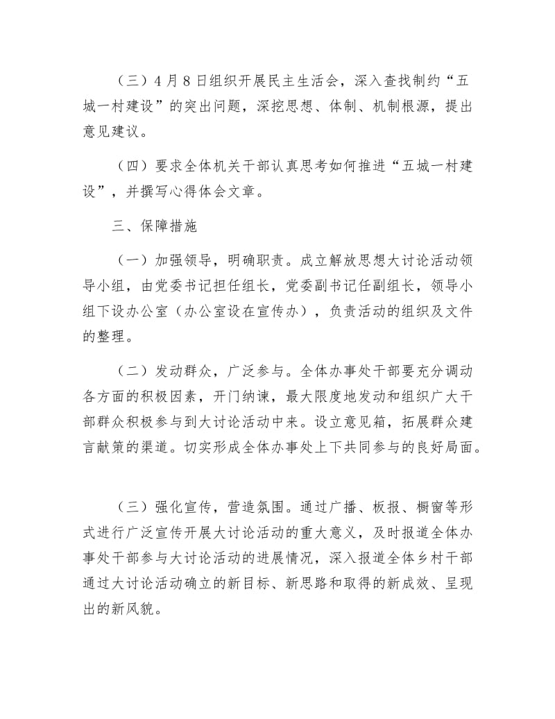 五城建设解放思想大讨论活动方案.docx_第2页