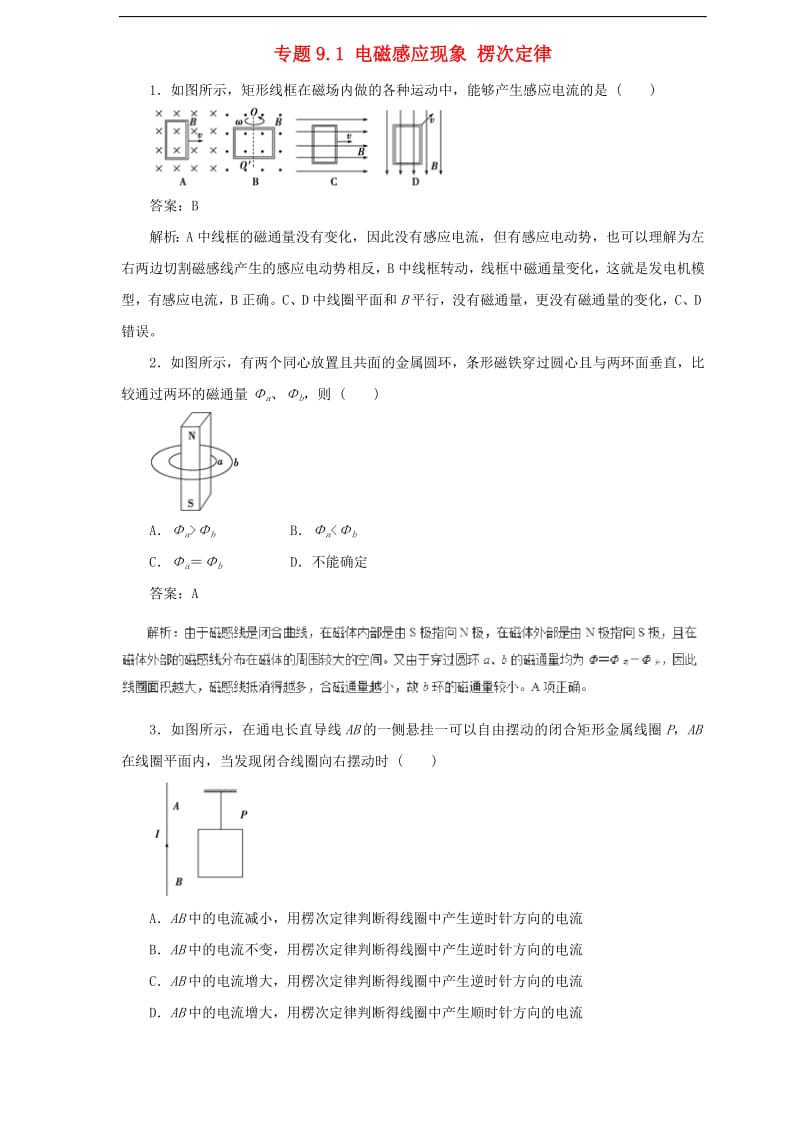 2019届高中物理二轮复习热点题型专练专题9.1电磁感应现象楞次定律含解析.pdf_第1页