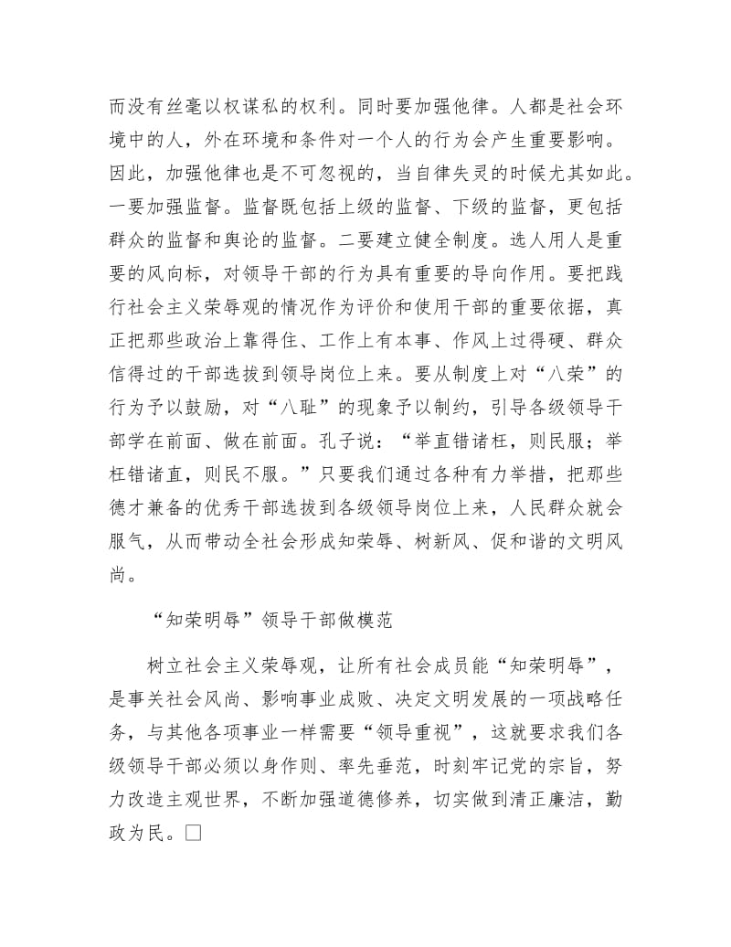 《践行荣辱观 领导干部是关键》.doc_第3页