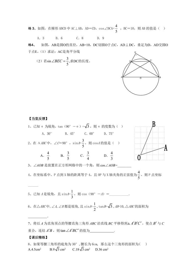 【名校精品】中考数学复习：锐角三角函数.doc_第3页