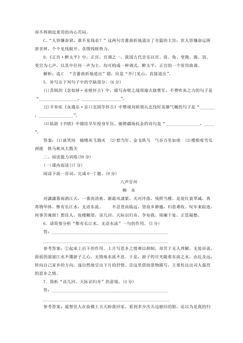 最新 高中语文单元质量检测二珠星璧月彩云中语文版必修.doc_第2页