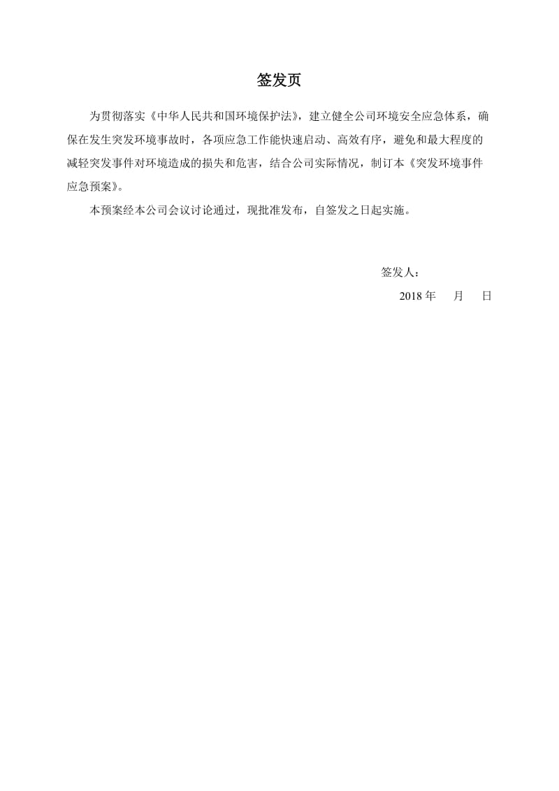 矿冶公司突发环境事件应急预案.doc_第1页