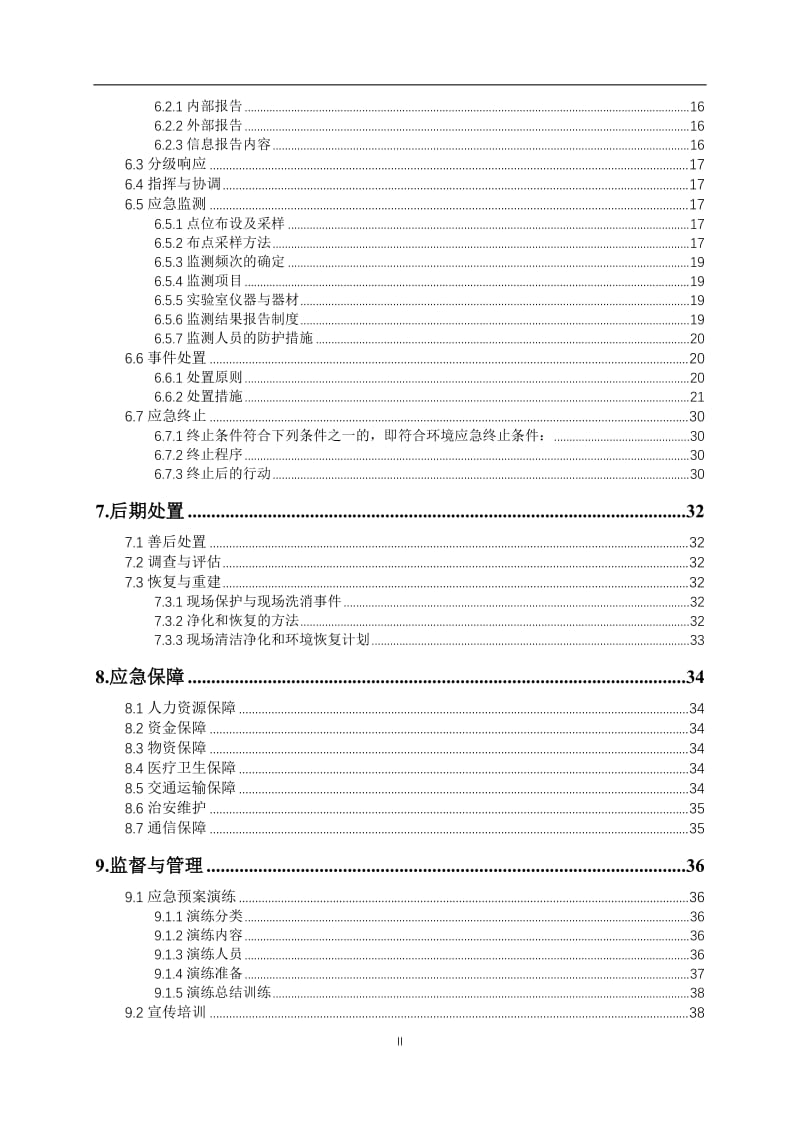 矿冶公司突发环境事件应急预案.doc_第3页