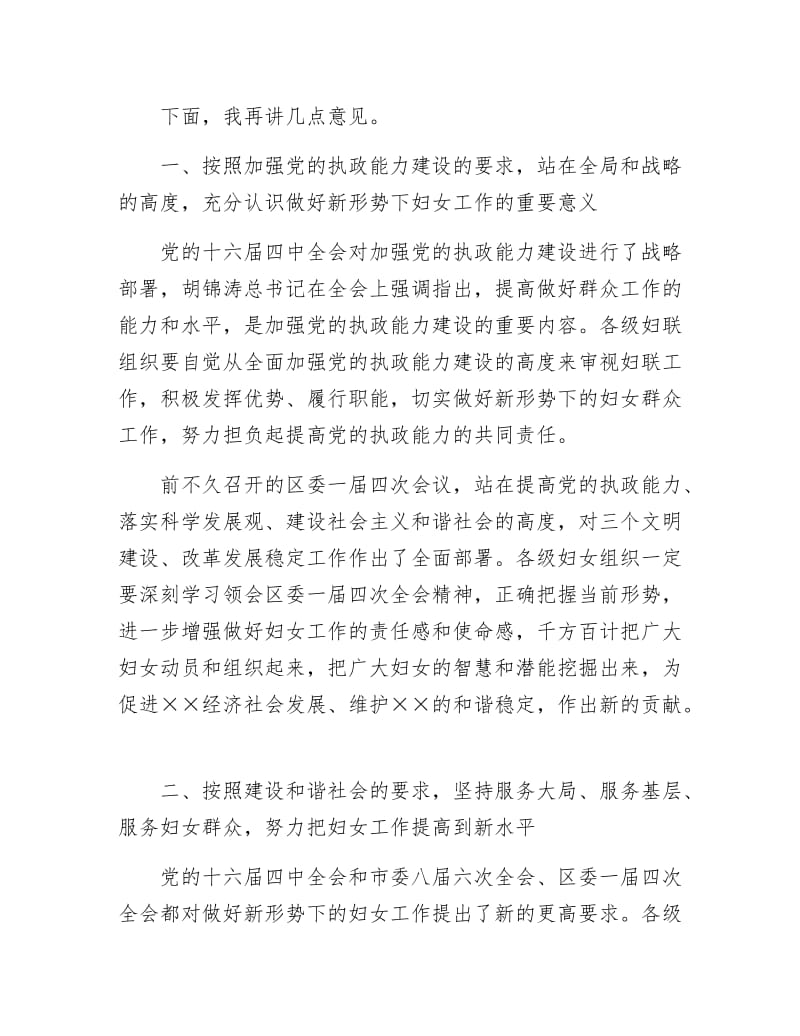 《发挥妇联优势 构建和谐社会》.doc_第2页