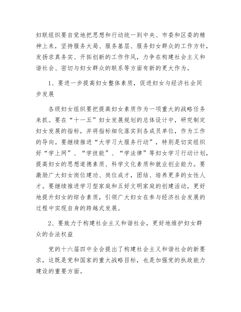 《发挥妇联优势 构建和谐社会》.doc_第3页