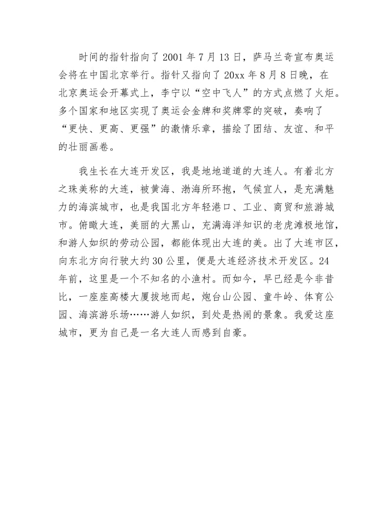 《辉煌六十年读后感》.docx_第2页