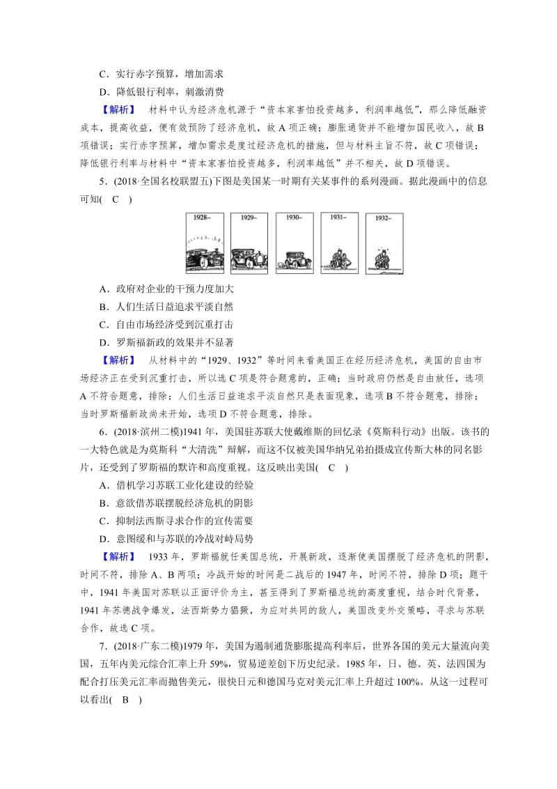 最新高考历史大：第三部分　现代世界和现代中国 16 含答案.doc_第2页