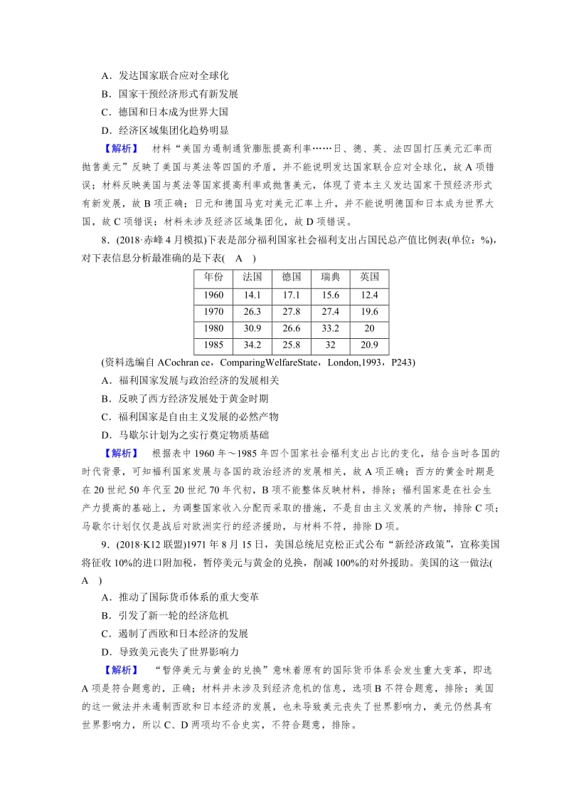 最新高考历史大：第三部分　现代世界和现代中国 16 含答案.doc_第3页