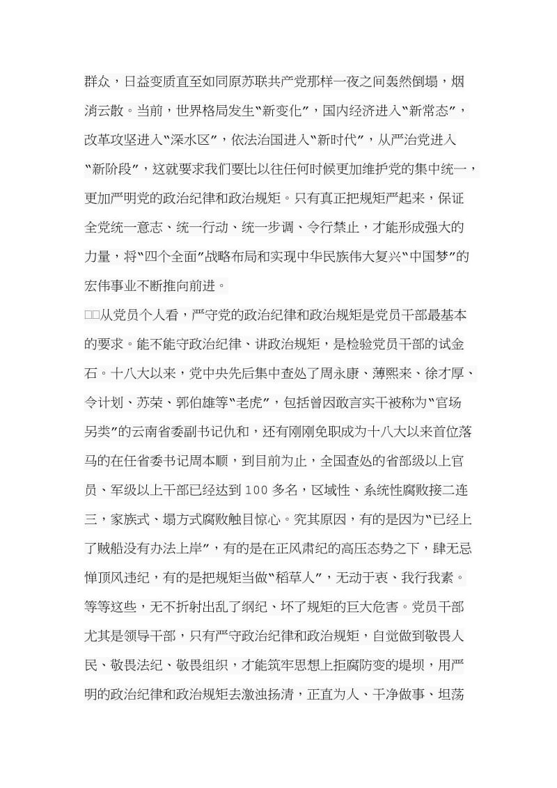 通用稿七篇严守党的政治纪律和政治规矩表态发言稿.doc_第2页