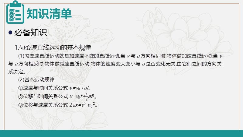 2020新亮剑高考物理总复习课件：第一单元 运动的描述 匀变速直线运动课时2 .ppt_第3页