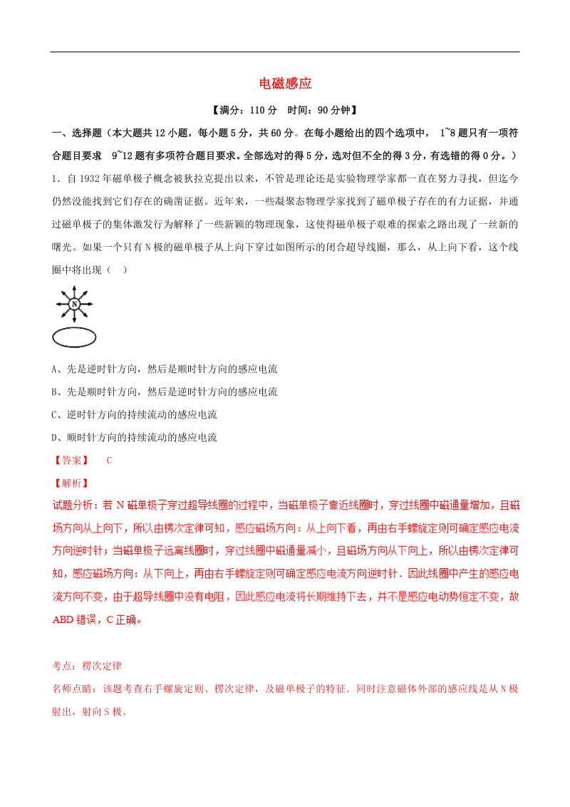 2019年高考物理二轮复习专题11电磁感应测含解析2.pdf_第1页