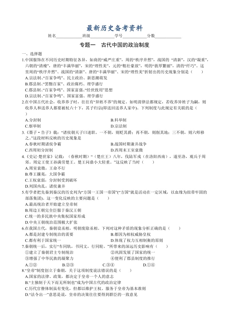 最新高考历史冲刺限时训练试卷.doc_第1页