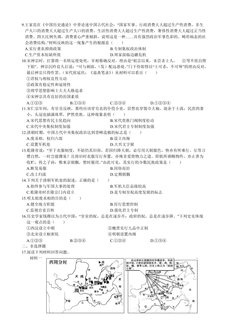 最新高考历史冲刺限时训练试卷.doc_第2页