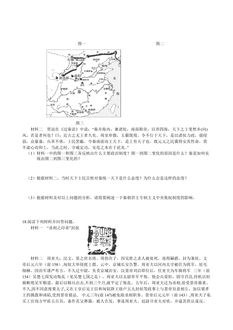 最新高考历史冲刺限时训练试卷.doc_第3页