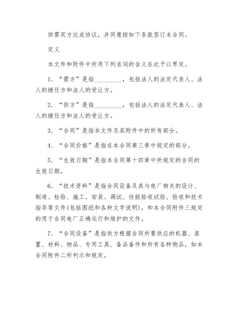 《发电主机供销合同》.doc_第2页