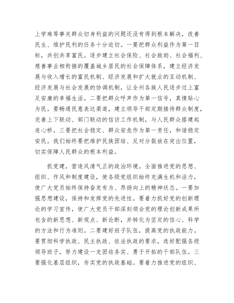 《建设和谐社会 加快富民进程》.doc_第2页