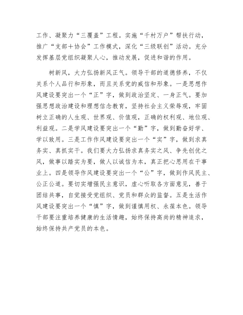 《建设和谐社会 加快富民进程》.doc_第3页