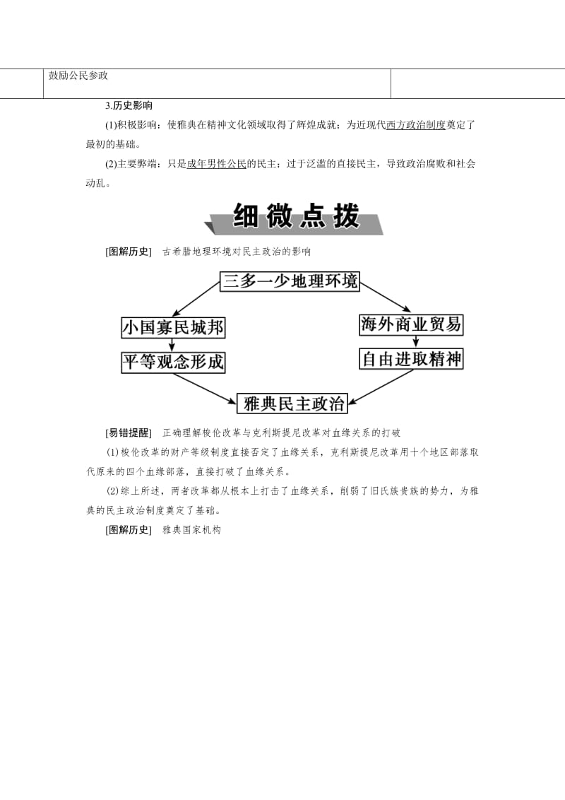 最新高考历史大教师用书：第二单元　古代希腊罗马和近代西方的政治制度 含解析.doc_第3页