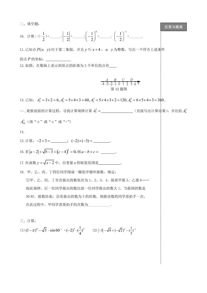 【名校精品】中考数学复习：实数的运算.doc_第2页