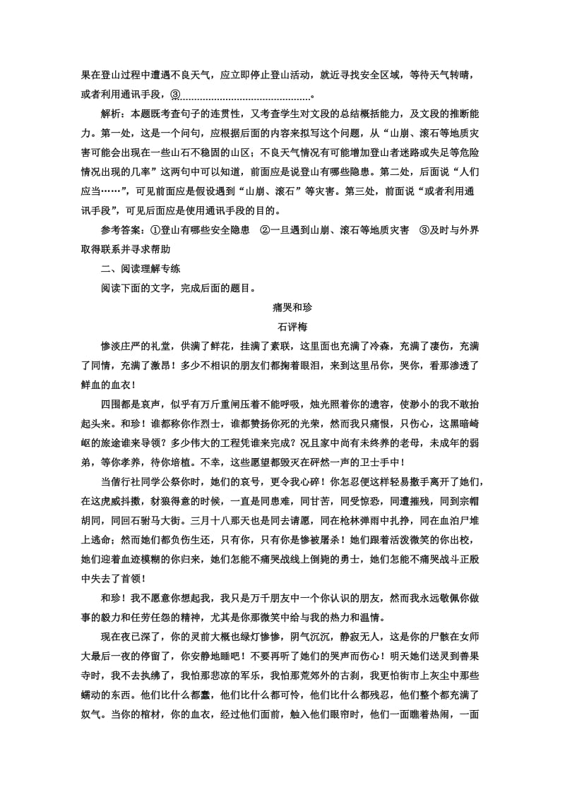 最新 高中语文人教版必修1（课时跟踪检测）：第7课 记念刘和珍君 含答案.doc_第3页